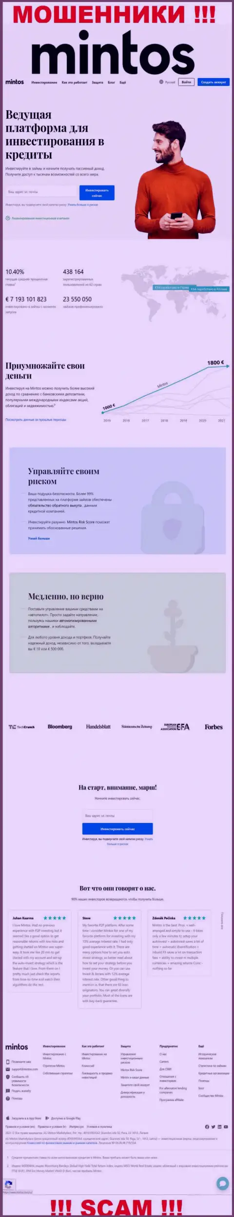 Официальная internet страничка мошеннического проекта Минтос
