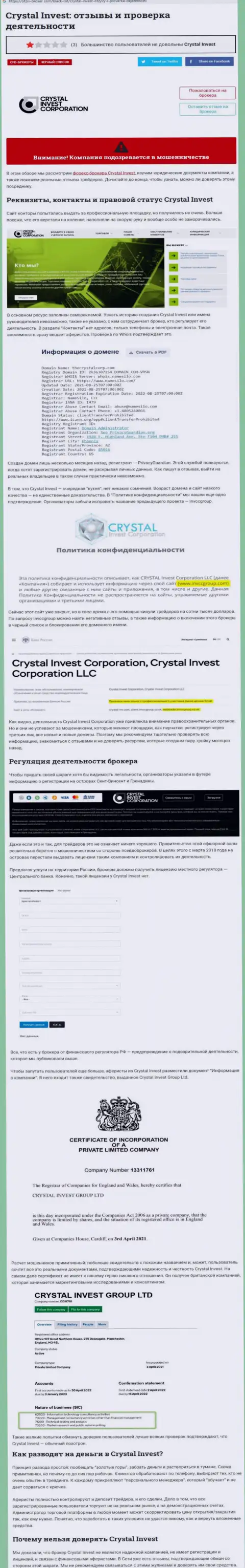 TheCrystalCorp Com - это РАЗВОДНЯК ! В котором доверчивых клиентов разводят на денежные средства (обзор мошеннических действий конторы)
