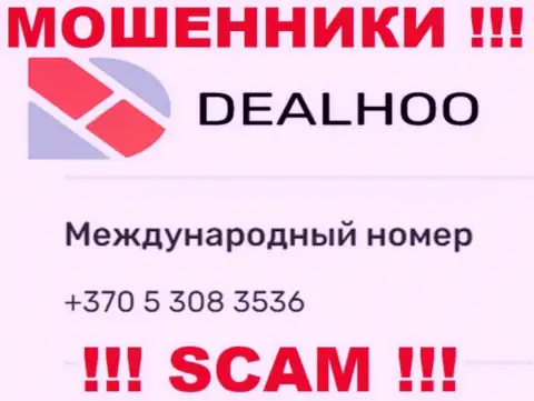 МОШЕННИКИ из организации DealHoo в поисках доверчивых людей, звонят с различных номеров телефона