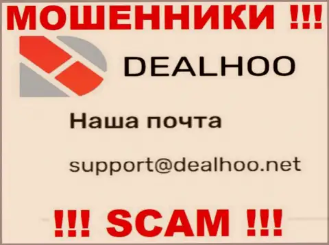 E-mail жуликов DealHoo, информация с официального интернет-портала