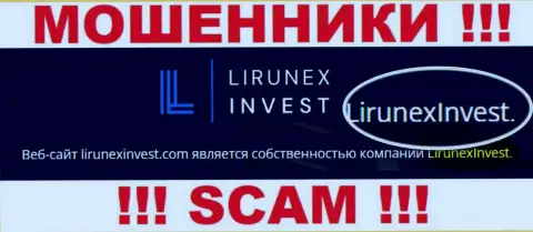 Избегайте интернет-мошенников LirunexInvest Com - наличие инфы о юридическом лице LirunexInvest не сделает их надежными