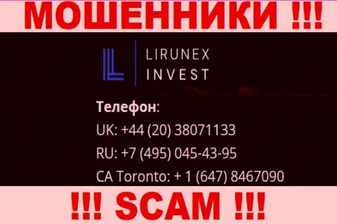 С какого именно номера телефона Вас будут накалывать звонари из LirunexInvest неизвестно, будьте внимательны