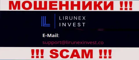 Компания LirunexInvest - это АФЕРИСТЫ !!! Не советуем писать на их е-майл !!!