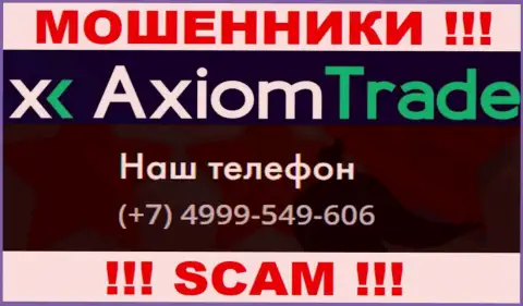 Будьте очень внимательны, internet мошенники из организации Аксиом Трейд названивают жертвам с разных номеров телефонов