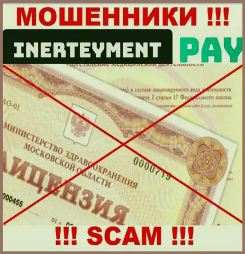 Inerteyment Pay Systems - это сомнительная организация, т.к. не имеет лицензии на осуществление деятельности