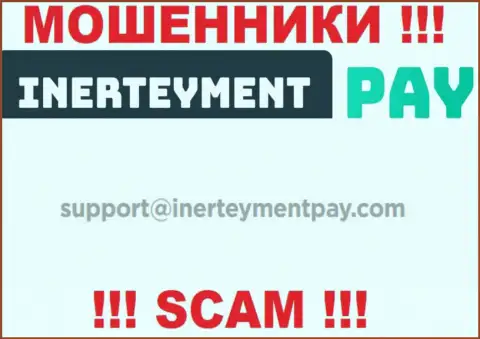 Электронный адрес мошенников InerteymentPay Com, который они выставили на своем официальном веб-портале