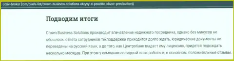 Информационный материал о Форекс дилере КравнБизнесс Солюшинс на информационном ресурсе otziv broker com