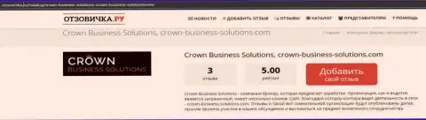 Про Forex брокерскую организацию Crown Business Solutions выложена информация на сайте отзовичка ру