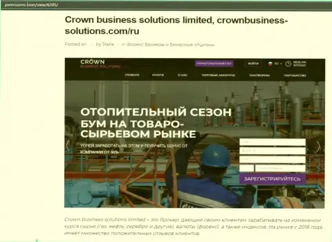 О форекс организации Crown-Business-Solutions Com размещена информация на сервисе ЯРевизорро Ком