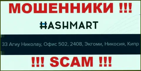 Не стоит рассматривать HashMart, как партнера, т.к. эти internet обманщики пустили корни в офшоре - 33 Agiou Nikolaou, office 502, 2408, Engomi, Nicosia, Cyprus