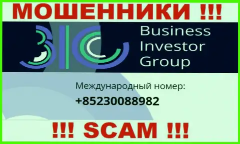 Не позволяйте мошенникам из компании BusinessInvestorGroup себя наколоть, могут звонить с любого номера телефона