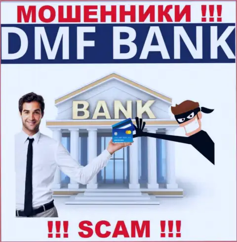 Финансовые услуги - в указанном направлении предоставляют свои услуги мошенники ДМФ-Банк Ком
