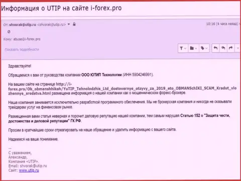 Давление со стороны ЮТИП Ру ощутил на себе и сайт-партнер интернет-ресурса Forex-Brokers.Pro - i forex.pro