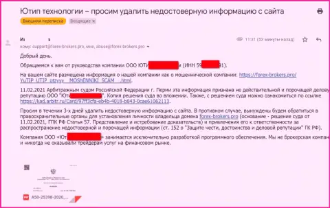 Официальное обращение от мошенников Ютип Технологии Лтд с угрозами подачи искового заявления
