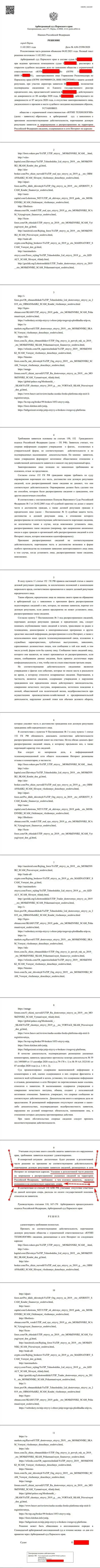 Решение суда по иску ЮТИП Ру в отношении веб-портала Форекс-Брокерс.Про