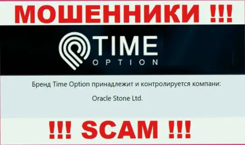 Данные о юридическом лице организации Time Option, это Oracle Stone Ltd