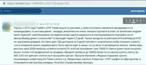 В UTIP Ru слили средства клиента, который попался на удочку данных интернет-мошенников (правдивый отзыв)
