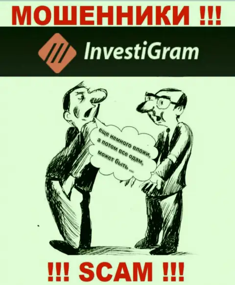В конторе InvestiGram Com разводят малоопытных людей на дополнительные вложения - не попадитесь на их хитрые уловки