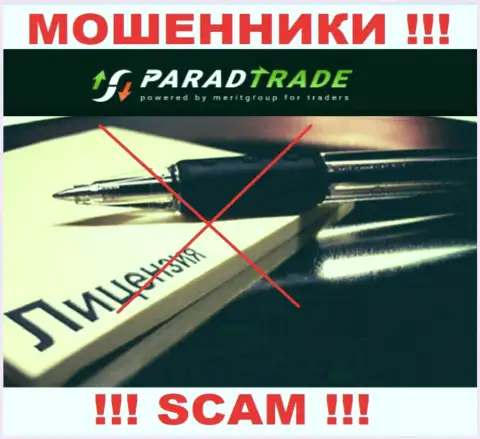 ParadTrade - это ненадежная организация, т.к. не имеет лицензии на осуществление деятельности