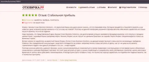Можно ни о чем не переживая верить ФОРЕКС дилинговой компании CROWN BUSINESS SOLUTIONS LIMITED и валютные трейдеры говорят об этом в отзывах на онлайн-сервисе Otzovichka Ru