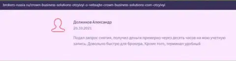 Отзывы про условия совершения торговых сделок с Forex-дилинговым центром CROWN BUSINESS SOLUTIONS LIMITED с ресурса Brokers Russia Ru