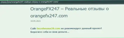Контора OrangeFX247 - это ВОРЫ ! Обзор неправомерных действий с доказательствами кидалова