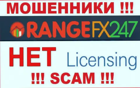 OrangeFX247 это аферисты ! У них на информационном ресурсе нет лицензии на осуществление деятельности