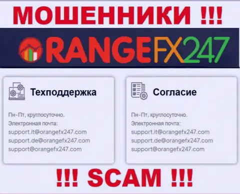 Не пишите письмо на адрес электронного ящика жуликов OrangeFX247, размещенный у них на интернет-ресурсе в разделе контактов это крайне рискованно