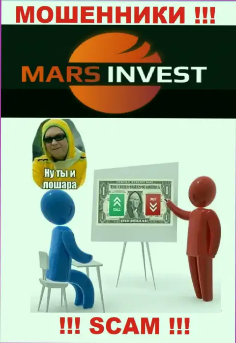 Если вдруг Вас уболтали совместно работать с Mars-Invest Com, ждите материальных трудностей - ПРИСВАИВАЮТ ФИНАНСОВЫЕ СРЕДСТВА !