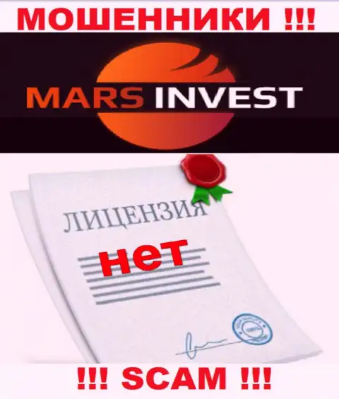 Разводилам Mars Invest не дали лицензию на осуществление деятельности - воруют денежные средства