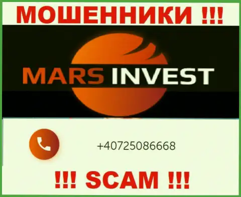 У Mars-Invest Com есть не один номер, с какого поступит вызов Вам неведомо, будьте крайне внимательны