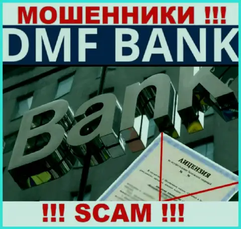 В связи с тем, что у организации ДМФ-Банк Ком нет лицензии, взаимодействовать с ними не советуем - это МОШЕННИКИ !!!