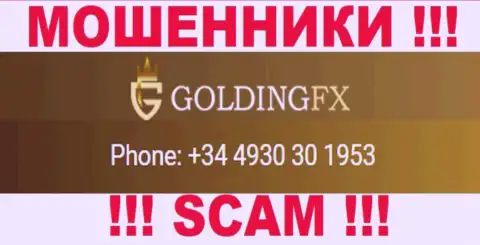 Шулера из организации Golding FX звонят с разных телефонов, БУДЬТЕ БДИТЕЛЬНЫ !!!