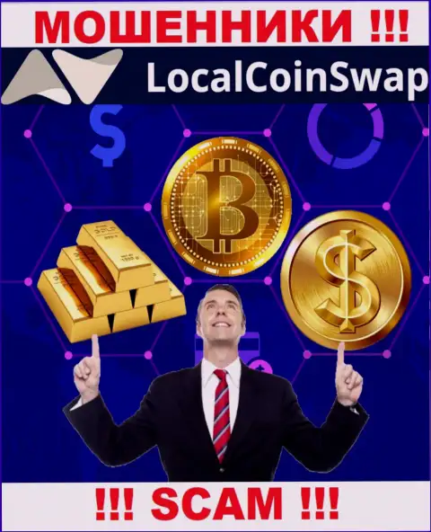 Разводилы LocalCoinSwap могут пытаться Вас подтолкнуть к совместному взаимодействию, не поведитесь