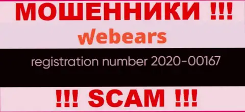 Номер регистрации компании Веберс, возможно, что и ненастоящий - 2020-00167