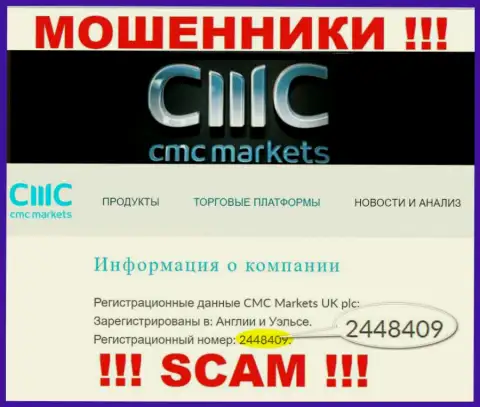 АФЕРИСТЫ CMC Markets UK plc оказывается имеют номер регистрации - 2448409