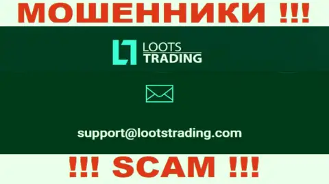 Не вздумайте общаться через почту с Loots Trading - это ОБМАНЩИКИ !