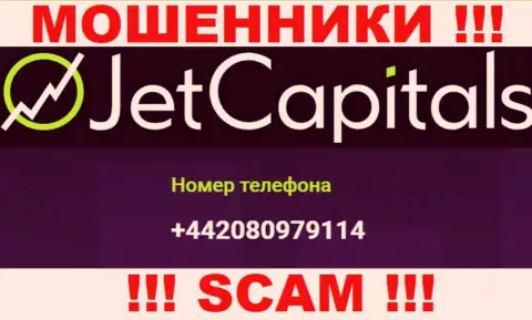 Будьте очень внимательны, поднимая трубку - МОШЕННИКИ из конторы Jet Capitals могут звонить с любого номера телефона