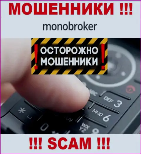 MonoBroker знают как надо обманывать лохов на средства, будьте бдительны, не поднимайте трубку