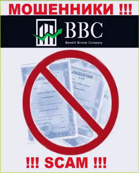 Информации о лицензии Benefit-BC Com на их интернет-ресурсе не приведено - это РАЗВОДИЛОВО !!!