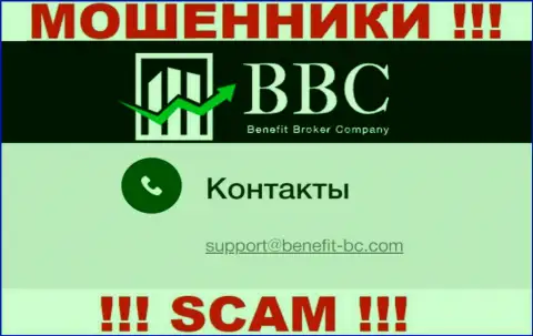 Не вздумайте контактировать через e-mail с организацией Бенефит БС - это МОШЕННИКИ !!!