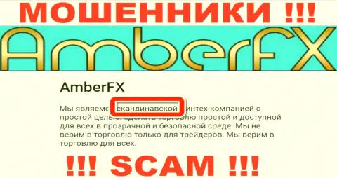 Офшорный адрес регистрации конторы AmberFX однозначно фейковый