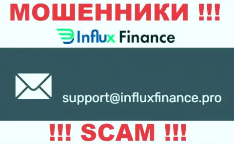 На информационном портале конторы InFluxFinance Pro представлена электронная почта, писать на которую слишком рискованно