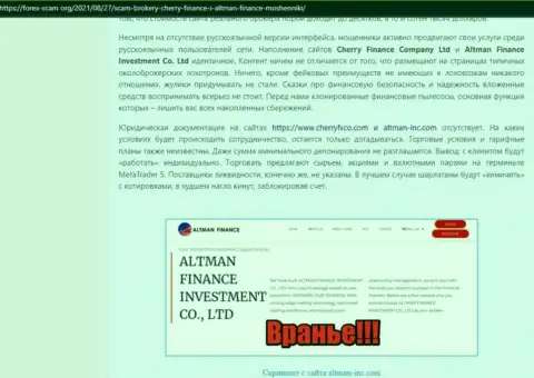 Автор обзора о Altman Finance заявляет, что в организации Альтман Финанс Инвестмент Ко., Лтд дурачат