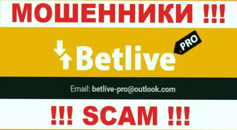 Общаться с компанией BetLive Pro очень опасно - не пишите к ним на адрес электронного ящика !!!