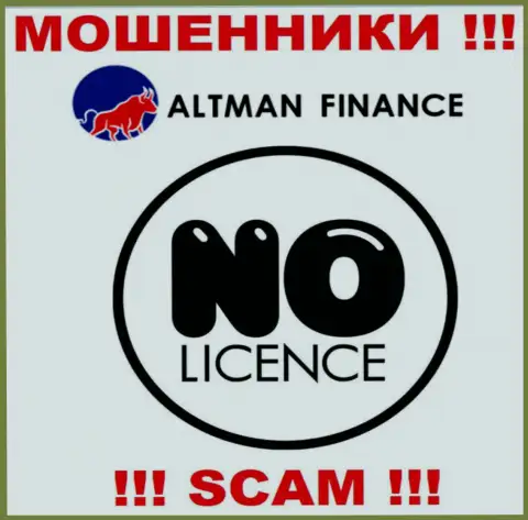 Организация Altman Finance - это МОШЕННИКИ ! На их веб-портале нет имфы о лицензии на осуществление их деятельности