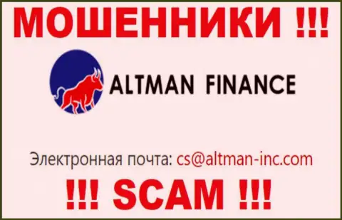 Выходить на связь с компанией Altman Finance очень рискованно - не пишите на их е-майл !