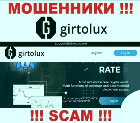 Не желаете стать пострадавшими от противозаконных деяний мошенников - не стоит заходить на сайт организации Girtolux - Girtolux Com
