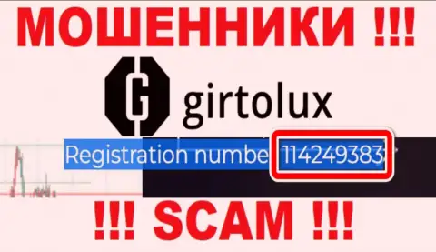 Гиртолюкс мошенники сети интернет !!! Их номер регистрации: 114249383