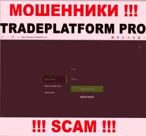 TradePlatform Pro - web-сайт Trade Platform Pro, на котором с легкостью возможно попасться в ловушку данных обманщиков